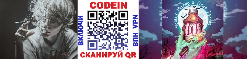 Купить  Красноуральск  Codein напиток Lean (лин) 